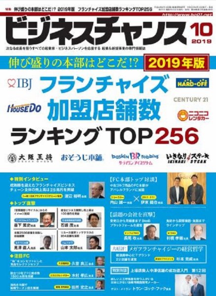 ビジネスチャンス 2019年10月号 (発売日2019年08月22日) 表紙