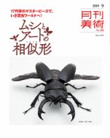 月刊美術 表紙