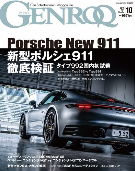 GENROQ（ゲンロク） 2019年10月号 (発売日2019年08月26日) 表紙