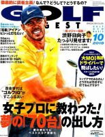 ゴルフダイジェスト 表紙