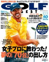 ゴルフダイジェスト 2019年10月号 (発売日2019年08月21日) 表紙