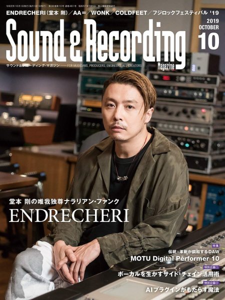 サウンド＆レコーディングマガジン 2019年10月号 (発売日2019年08月24日) 表紙