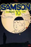 月刊サムソン Yahoo!オークション - 月刊サムソン SAMSON No.155 6月号 1995年