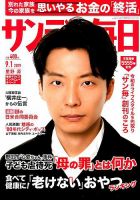 サンデー毎日 2019年9/1号 表紙