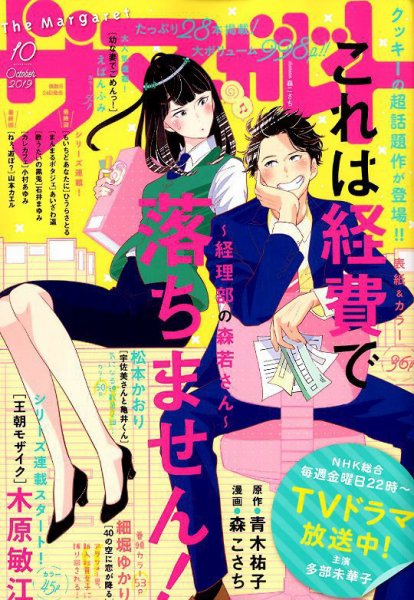 ザ・マーガレット 2019年10月号 (発売日2019年08月24日) 表紙