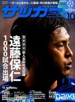 サッカーマガジン 2019年10月号 表紙