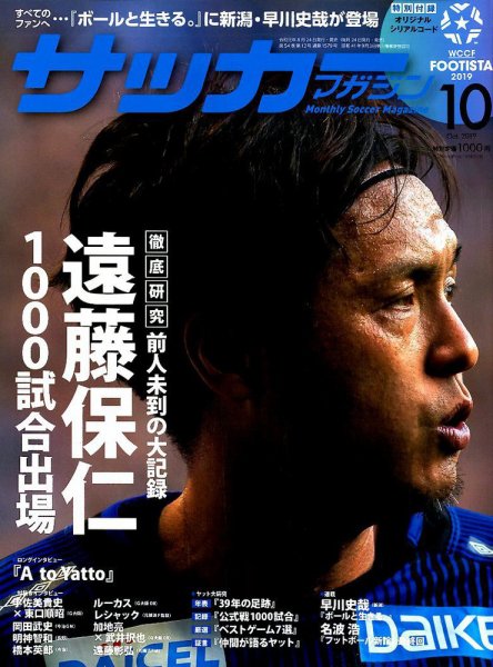 サッカーマガジン 2019年10月号 (発売日2019年08月24日) 表紙