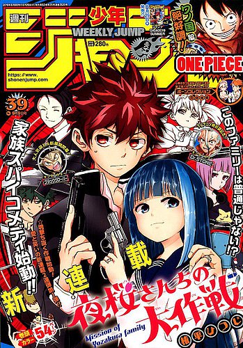 週刊少年ジャンプ 19年9 9号 発売日19年08月26日