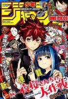 週刊少年ジャンプ 2019年9/9号 表紙