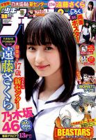 週刊少年チャンピオン 2019年9/5号 (発売日2019年08月22日) 表紙