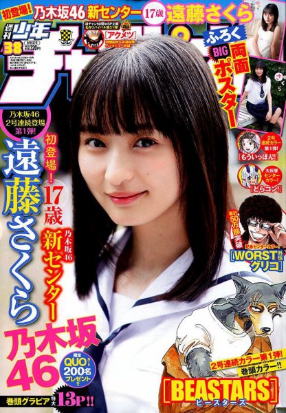 週刊少年チャンピオン 2019年9/5号 (発売日2019年08月22日) 表紙