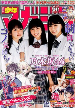 週刊少年マガジン 2019年9/4号 (発売日2019年08月21日) 表紙