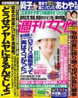 週刊女性 2019年9/3号 表紙