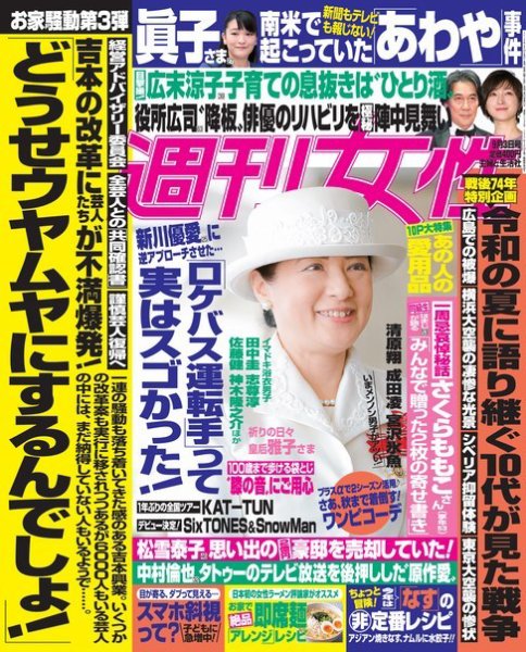 週刊女性 2019年9/3号 (発売日2019年08月20日) 表紙