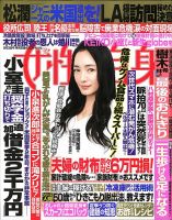 週刊女性自身 表紙
