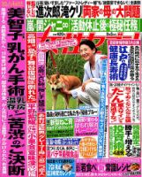 週刊女性セブン 2019年9/5号 表紙