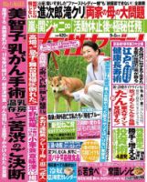 週刊女性セブン 2019年9月5日号 表紙