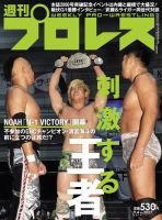 週刊プロレス 2019年9/4号 (発売日2019年08月21日) 表紙