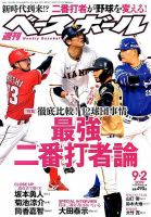 週刊ベースボール 2019年9/2号 表紙