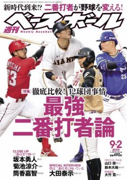雑誌 定期購読の予約はfujisan 雑誌内検索 坂本哲夢 が週刊ベースボールの19年08月21日発売号で見つかりました
