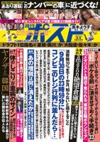 週刊ポスト 2019年9/6号 表紙