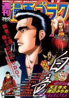 週刊漫画ゴラク 2019年9/6号 表紙