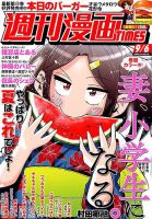 週刊 漫画TIMES (タイムス) 2019年9/6号 表紙