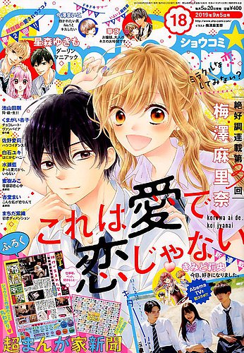 Sho Comi ショウコミ 19年9 5号 発売日19年08月日 雑誌 定期購読の予約はfujisan