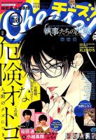 Cheese ! (チーズ) 2019年10月号 表紙