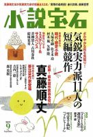 小説宝石 2019年9月号 表紙