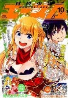 少年エース 2019年10月号 表紙