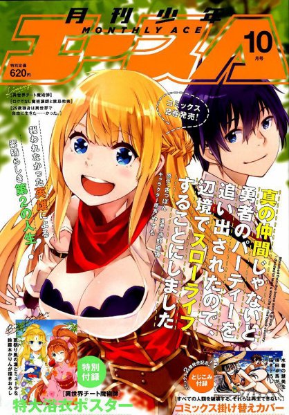 少年エース 2019年10月号 (発売日2019年08月26日) 表紙