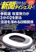 新聞ダイジェスト 2019年9月号 表紙