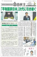 自由民主 第2851号 表紙