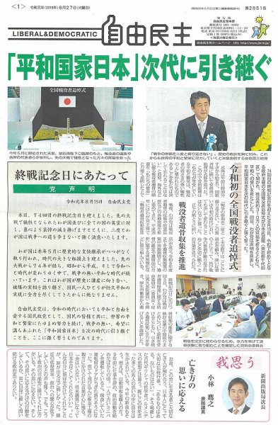 自由民主 第2851号 (発売日2019年08月20日) 表紙