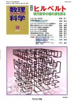数理科学 2019年9月号 表紙