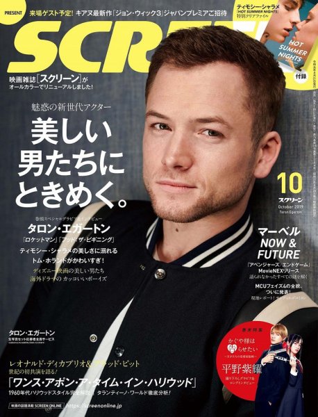 SCREEN（スクリーン） 10月号 (発売日2019年08月21日) 表紙