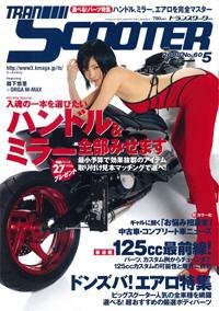 TRAN SCOOTER（トランスクーター） NO.60 (発売日2008年04月01日) 表紙