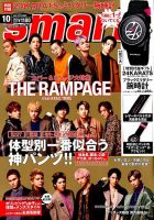 smart（スマート） 2019年10月号 表紙
