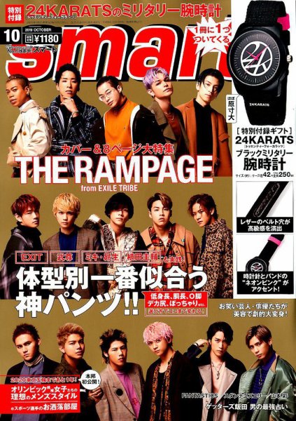 smart（スマート） 2019年10月号 (発売日2019年08月24日) 表紙