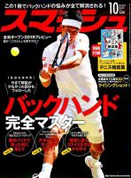 スマッシュ 10月号 表紙