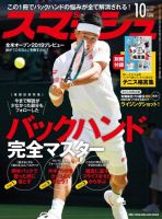 スマッシュのバックナンバー (6ページ目 15件表示) | 雑誌/電子書籍