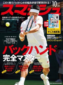 スマッシュ 10月号 (発売日2019年08月21日) 表紙
