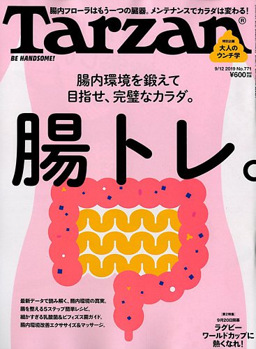 Tarzan（ターザン） 2019年9/12号 (発売日2019年08月29日