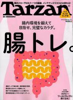 Tarzan（ターザン） 2019年9/12号 表紙