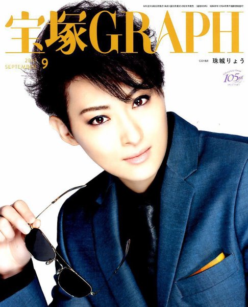 宝塚GRAPH 2019年9月号 (発売日2019年08月20日) 表紙