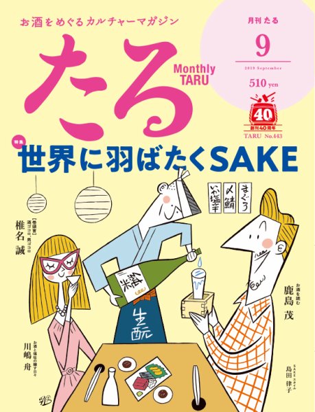 TARU（たる） No.443 (発売日2019年08月24日) 表紙