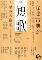 短歌 2019年9月号 表紙