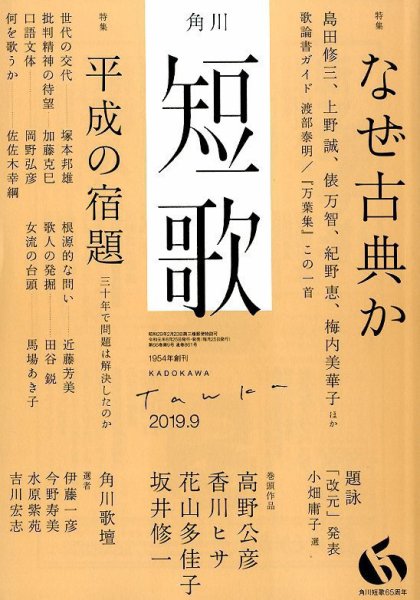 短歌 2019年9月号 (発売日2019年08月24日) 表紙
