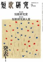 短歌研究 2019年9月号 表紙